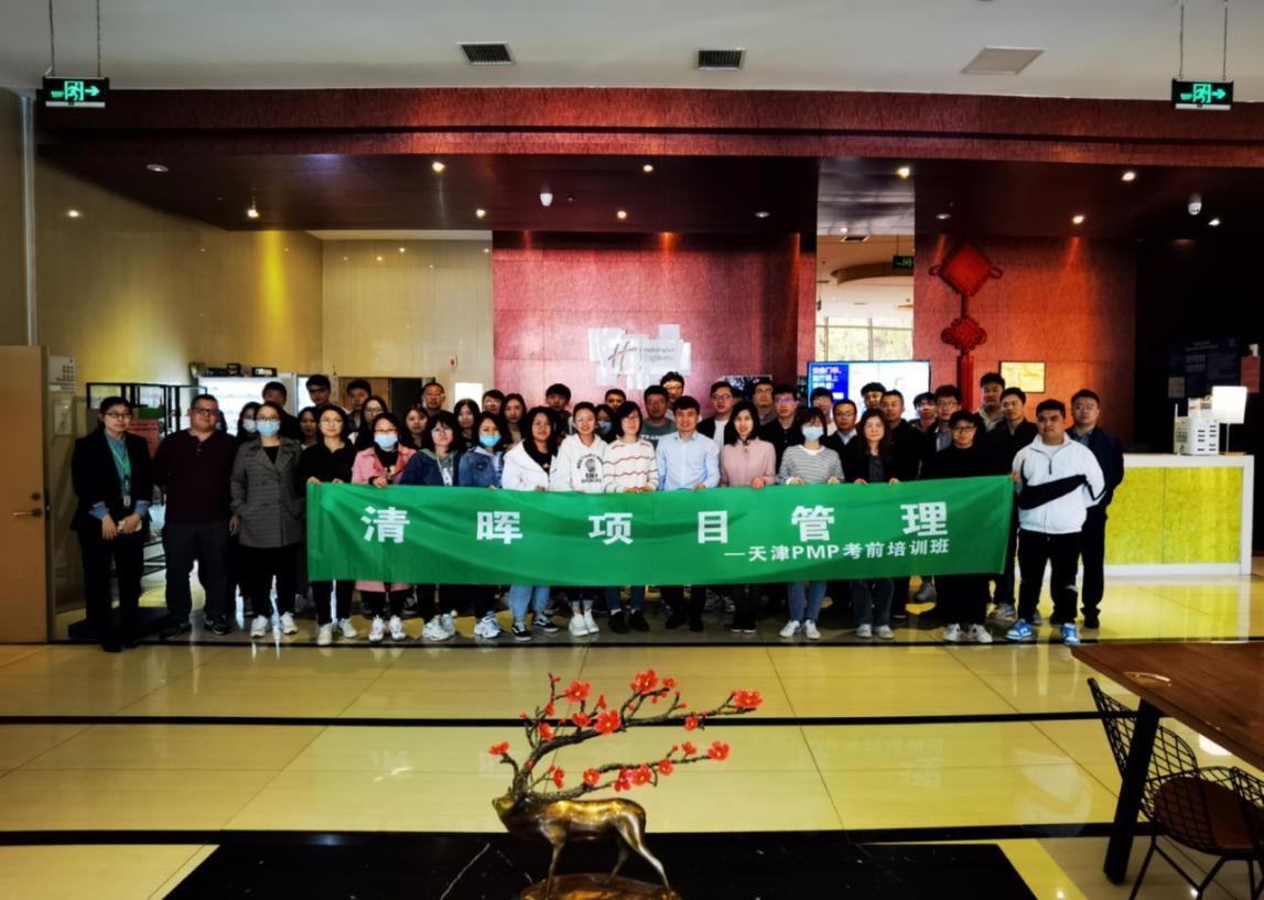 清晖天津PMP培训