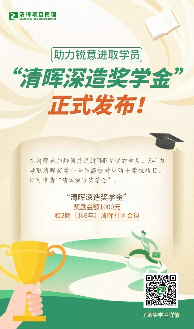 清晖深造奖学金