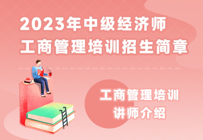 中级经济师工商管理