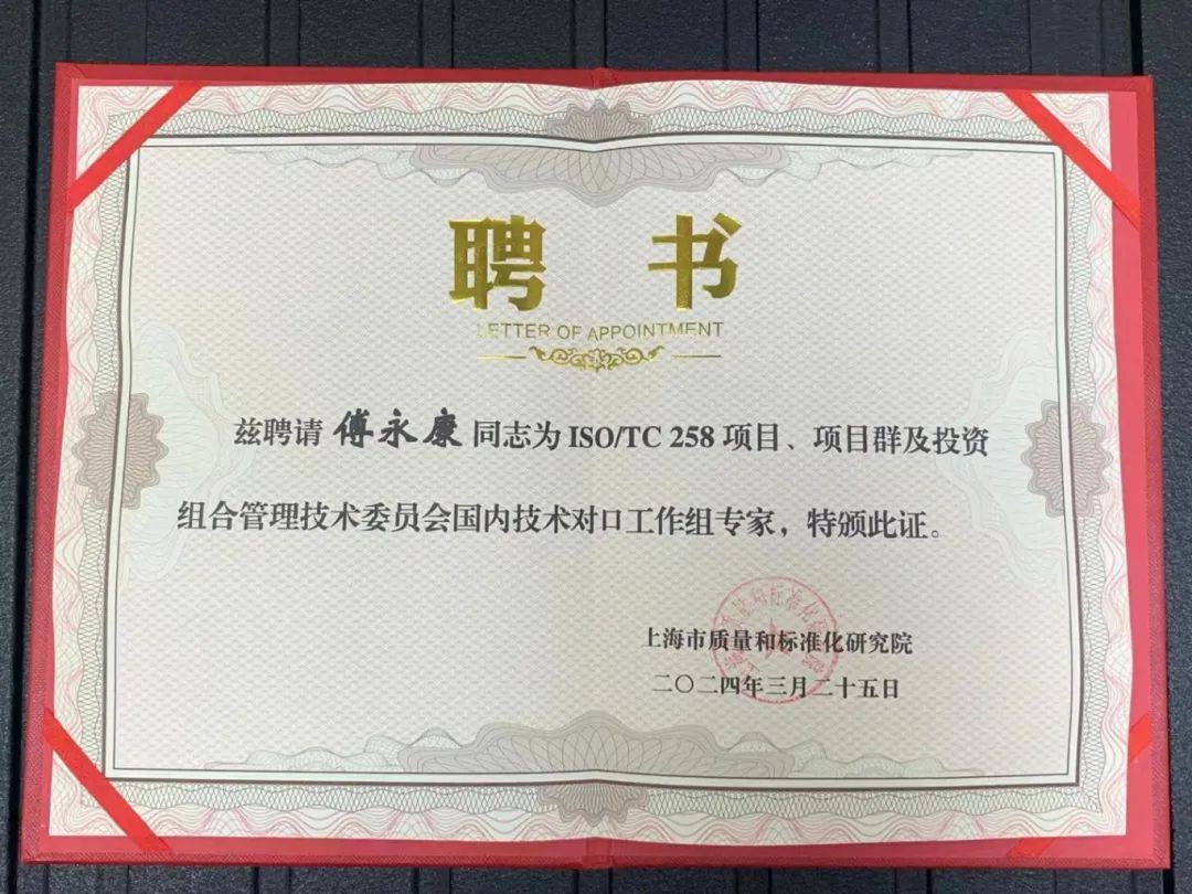 ISO/TC 258项目管理技术委员会工作组专家