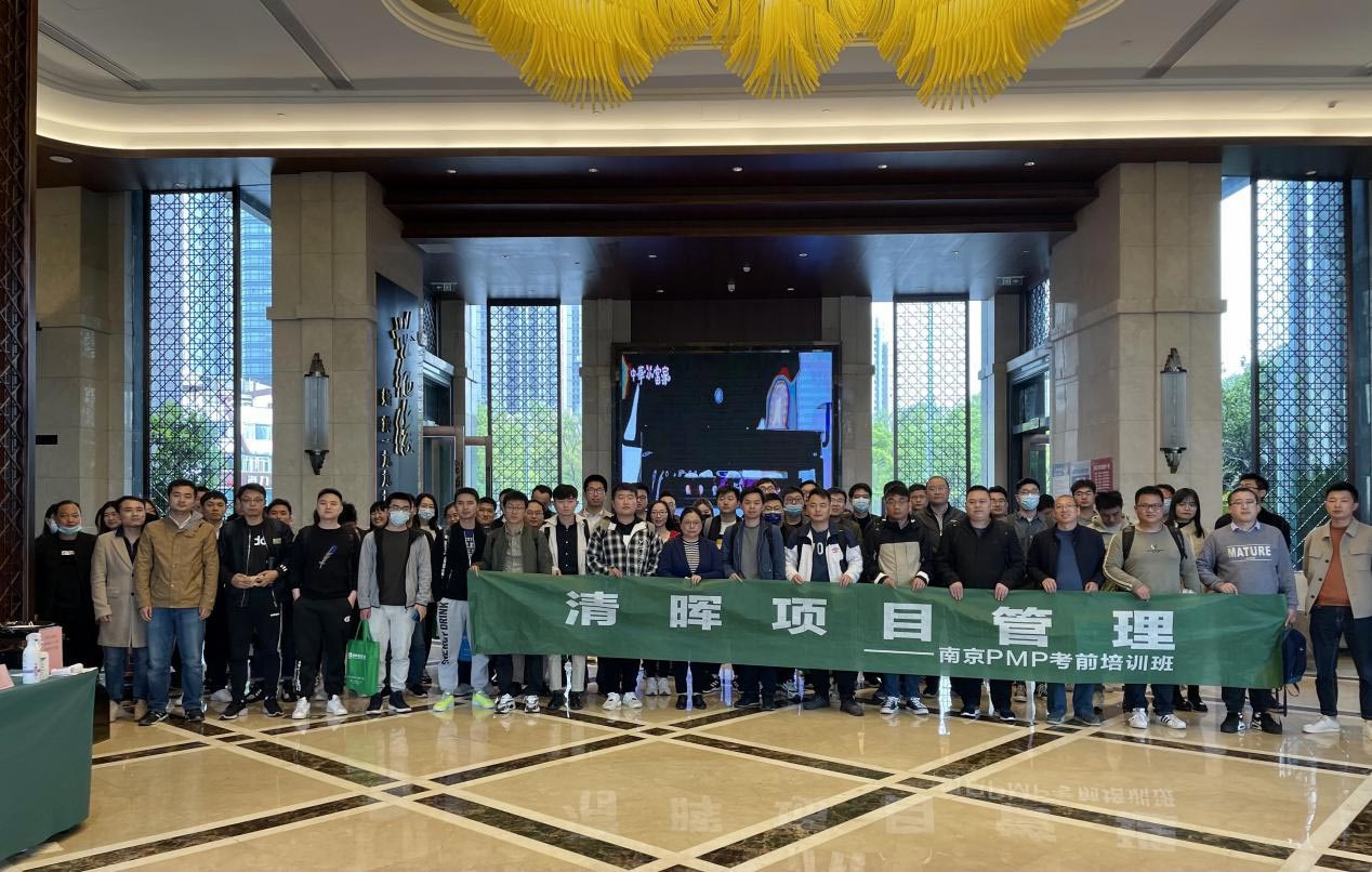 清晖南京PMP培训