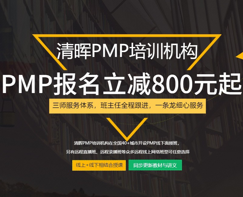 PMP培训费用