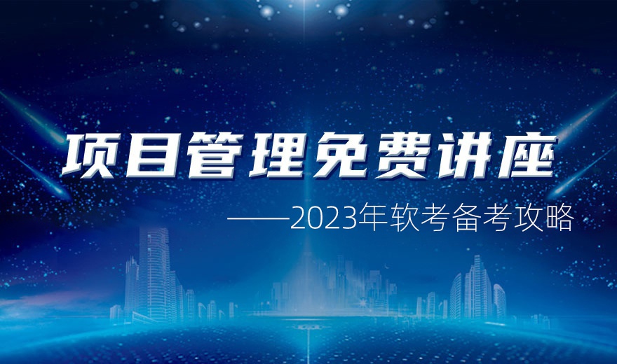 2023年软考备考