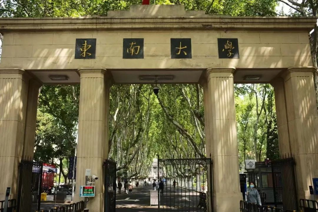 东南大学四牌楼校区